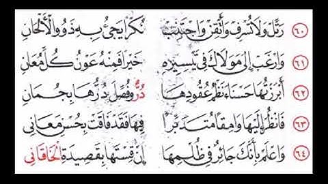 نونية السخاوي في التجويد