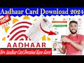 Enrollment Number Se Aadhar Card Kaise Download Kare |Aadhar Card download kaise kare 2024