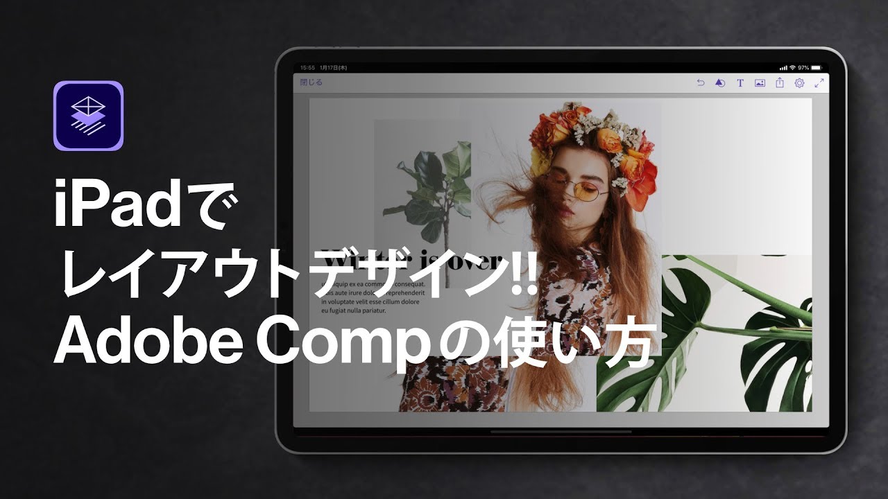 Ipadで画像 文字をおしゃれにレイアウトするよ Adobe Compの使い方 Youtube