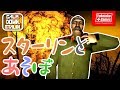 【バカゲー実況】終末なにしてますか？忙しいですか？スターリンさん【Calm Down Stalin】