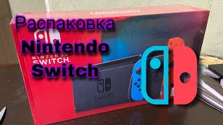 Купил Nintendo Switch для Fortnite🤔? / Распаковка