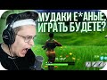 БУСТЕР ГОРИТ НА КОМАНДУ В ФОРТНАЙТЕ / БУСТЕР ИГРАЕТ В FORTNITE / BUSTER ROFLS