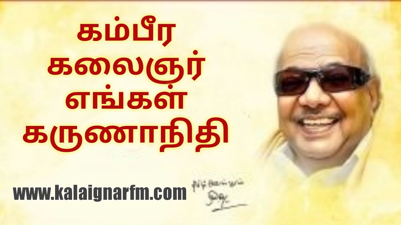 Kambeera is our Karunanidhi DMK Song  Artist Song 