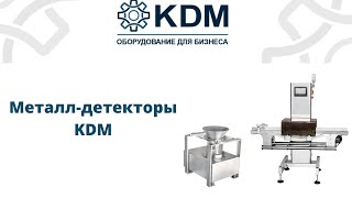 Металлодетекторы KDM