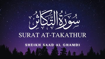 Surat At Takathur | القرآن الكريم | الشيخ سعد الغامدي | سورة التكاثر | Sheikh Saad Al Ghamdi ❣️