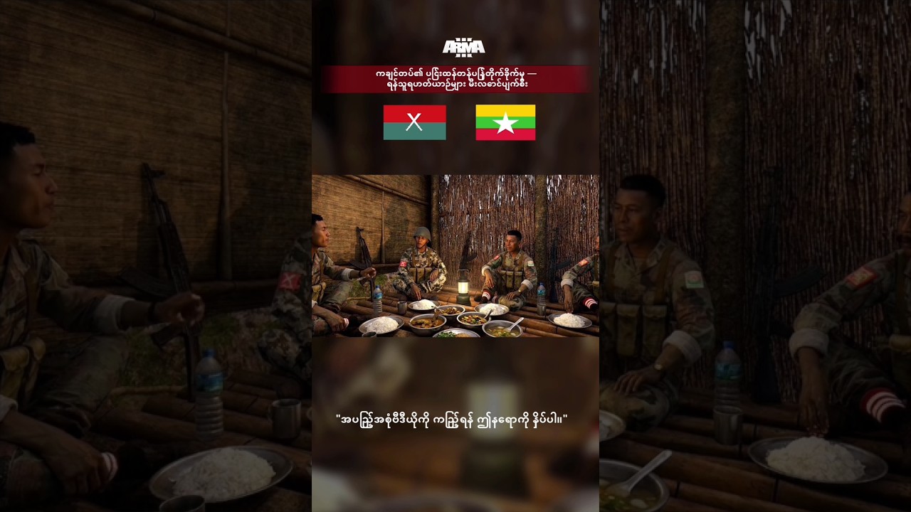 မကြာမီလာမည်! မြန်မာလေတပ်၏ တိုက်ခိုက်မှုအောက် ကျရောက်သွားသော ကချင်စခန်း | KACHIN WAR MOVIE