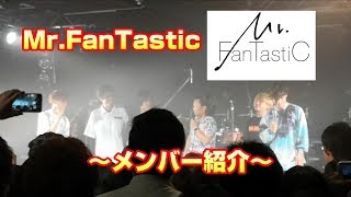 Mr.FanTastiC】ライブ音源。メンバー紹介【メガテラ・ゼロ】 - YouTube