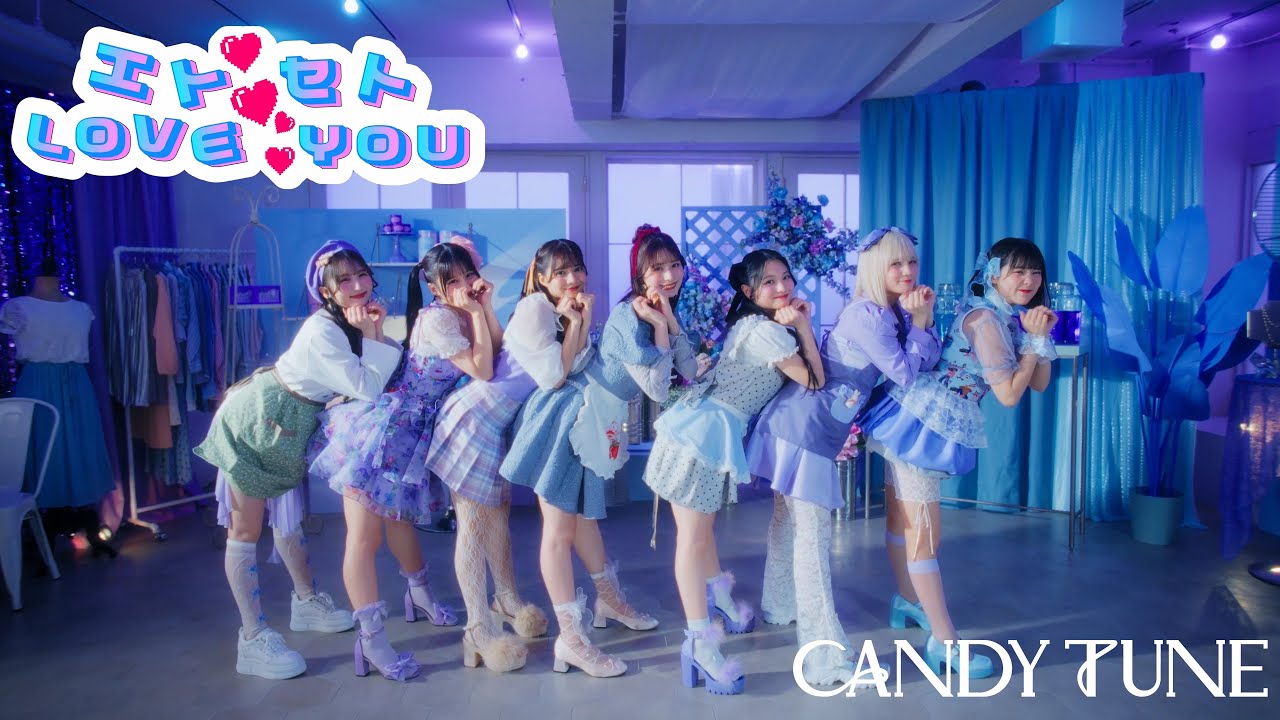 【Choreography Video -MV edition-】CANDY TUNE「エトセトLOVE YOU」