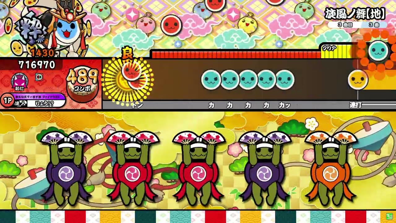 【異変 裏譜面解消!】旋風ノ舞【地】 (おに) あべこべ 全良【太鼓の達人】