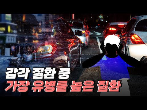 [핫클립] 난청의 유병률이 점차 증가하는 이유 / YTN 사이언스