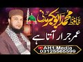 Hafiz Abubakar Madani Sahab عمر جرار آتا ہے New Kalam 