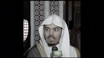 {أَفَلا يَتَدَبَّرُونَ الْقُرْآنَ} سورة النساء - الشيخ ياسر الدوسري - من ‏روائع 1425