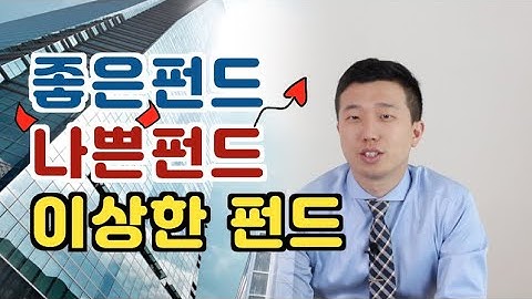 펀드투자 친절하게 모두 다 알려드립니다(종류 수수료 이름 수익률 꿀팁)