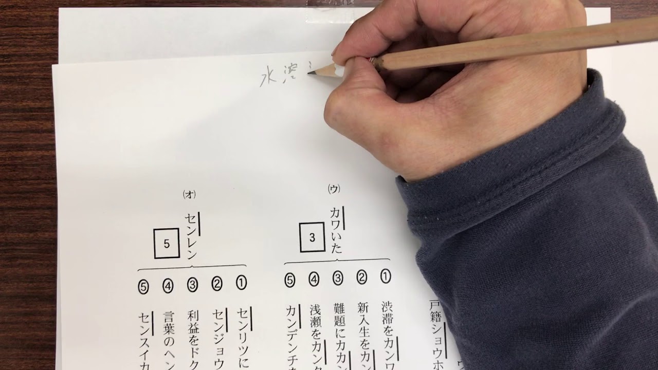 試験 に のぞむ 漢字