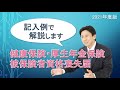 【健康保険・厚生年金保険】被保険者資格喪失届(2021年度版)