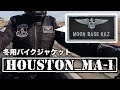 冬用バイクジャケット「ヒューストン MA-1」とオリジナルネームタグ