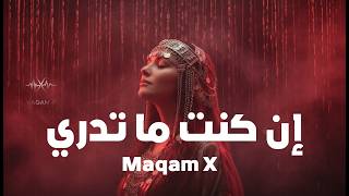 إن كنت ما تدري ريمكس ديب هاوس - صفي الدين الحلي In Kunt Ma Tadri - Maqam X