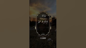 #اللهم_صل_وسلم_على_نبينا_محمد #القرآن_الكريم #تلاوة_خاشعة #حالات_واتس #راحة_نفسية #اكسبلور #لايك