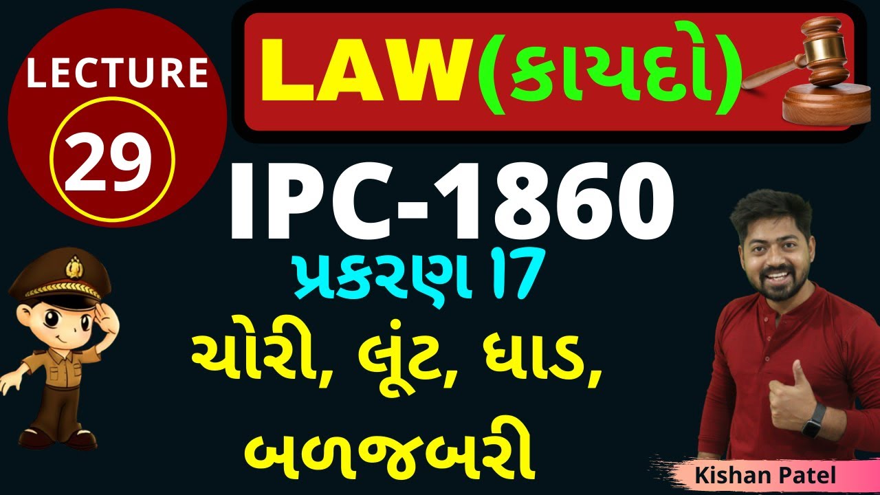 Lecture 29 : ચોર, લૂંટ, ધાડ, બળજબરી | IPC Indian Penal Code 1860 LAW kaydo in Gujarati PSI ASI