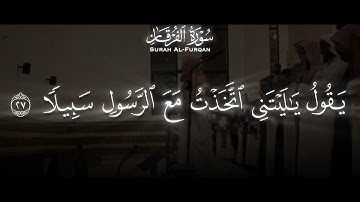 { ويوم تشقّقُ السماء بالغمام } [ الفرقان: 25] الشيخ محمد اللحيدان سورة الفرقان #محمد_اللحيدان