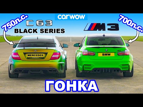 AMG C63 Black Series (750 л.с.) против BMW M3 (700 л.с.): ГОНКА 1/4 мили, 1/2 мили и 1 МИЛЯ!