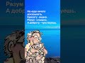 Согласны ❤️#мысли #shortvideo #цитаты #отношения #люди #любовь #shorts #мем #юмор #жизнь #дабро