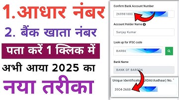 Aadhar number, bank account kaise pata kare | kise bhi bank bank khata number कैसे ढूंढे | Sk verma 