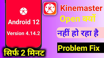 Kinemaster Open नहीं हो रहा है | Kinemaster Runtime Exception Problem Solution | Kinemaster Not Open