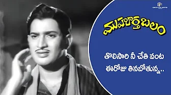 Muhurtha Balam Telugu Movie Scenes | తొలిసారి నీ చేతి వంట.. | Krishna, Jamuna, AlluRamalingaiah