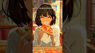 피자 먹방🍕 #asmr  #애니먹방 #foodanimation