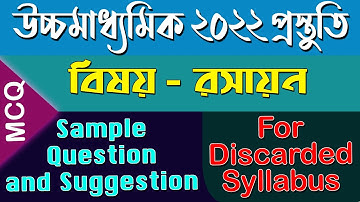 HS 2022 | Chemistry Suggestion & Sample Question | Discarded Syllabus| Ranajit Sasmal | The Phoenix