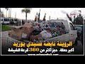 الروينة نايضة فسيدي بوزيد أكبر حملة الدرك والسلطة هجموا على مقاهي الشيشة وحجزوا كثر من 360 قرعة 