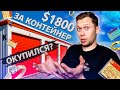 Контейнер за $1800 / Самый дорогой контейнер в моей жизни / Повезло? / Аукционы в США 1.12