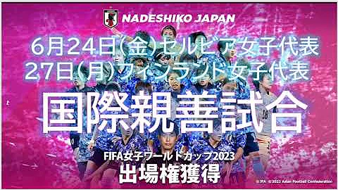 なでしこジャパン速報動画 Mp3