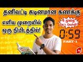 தனிவட்டி Shortcut ⚡| 1 நிமிடத்தில் தீர்வு | TNPSC & UPSC Special 🎯