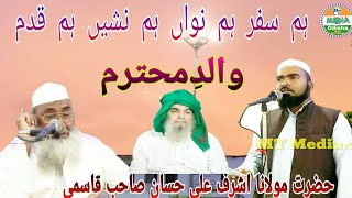 Ham Safar Ham Nawa Ham Nashin Ham Qadam Walide Mohtaram.Hazrat Maulana Ashraf Ali Hassan Sb Quasmi