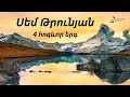 Սեմ Թրունյան / 4 հոգևոր երգ