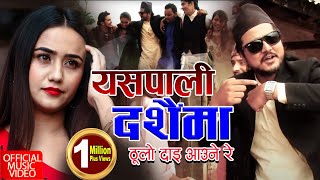 Video thumbnail of "Yespali Dashain Ma Thulo Dai Aaunere यसपाली दसैँमा ठुलोदाई आउने रे by Badal Prasai || Official Video"