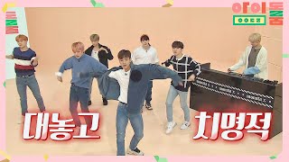 ENG｜(아이돌력↑) 치명적인 몬스타엑스 커버댄스 (Ft. H.ONE) 아이돌룸(idolroom) Ep.24