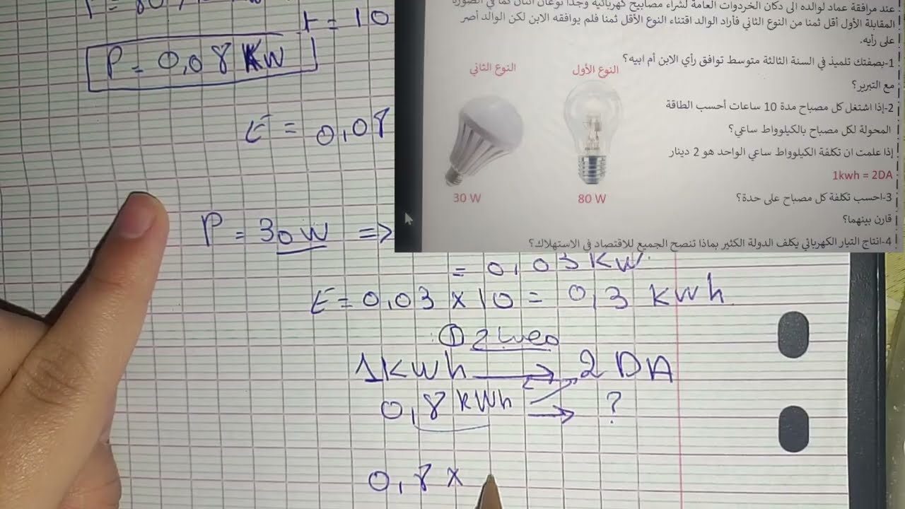 تمرين مقترح بقوة للمراجعة الاستطاعة الفصل الثاني ابناء الثالثة متوسط ♥