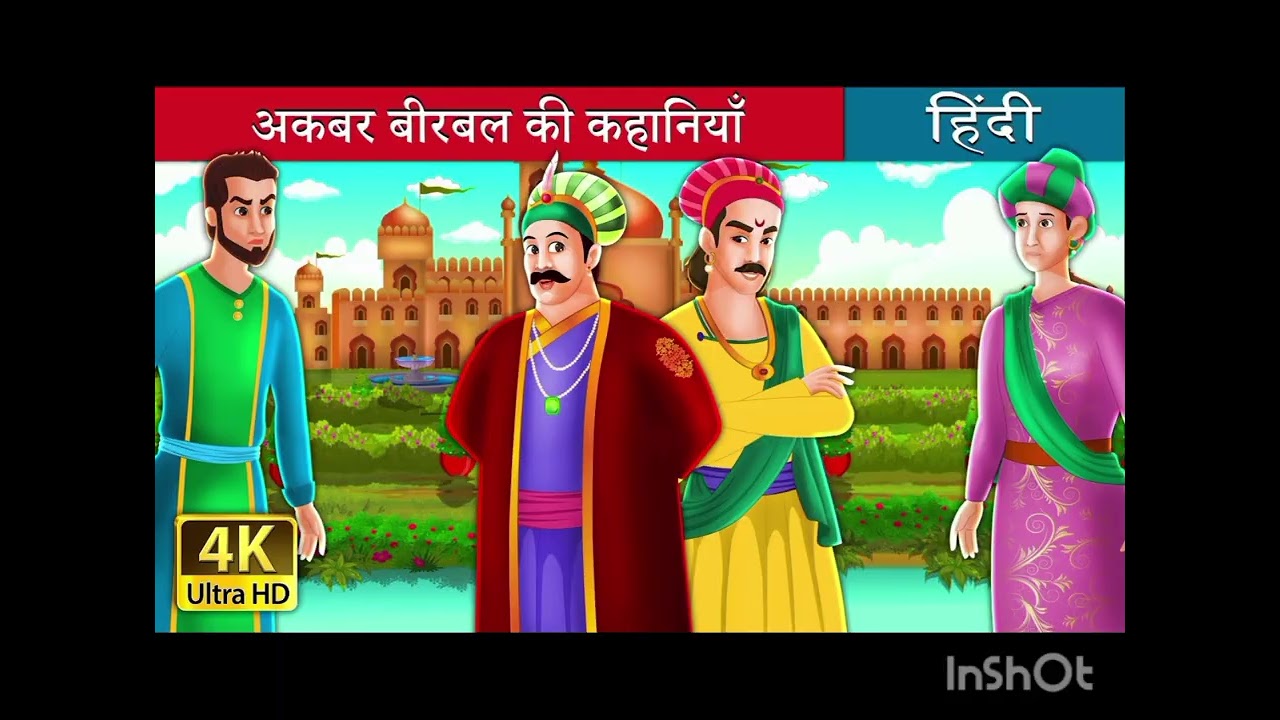 Akbar beerbal ki kahani 