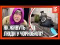 Ви будете ЗДИВОВАНІ! Подивіться як ЖИВУТЬ люди, які ПОВЕРНУЛИСЬ до ЧОРНОБИЛЯ