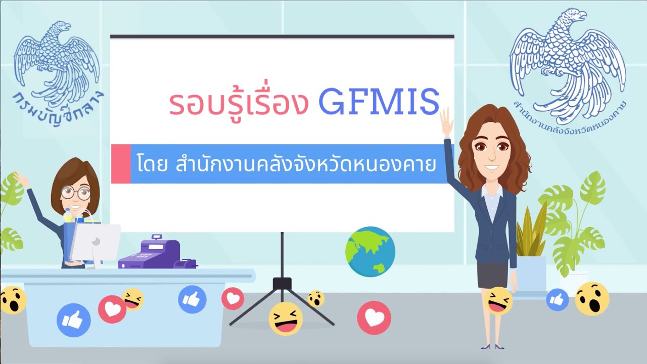 การสร้างข้อมูลหลักผู้ขายในระบบ GFMIS (ผข01)
