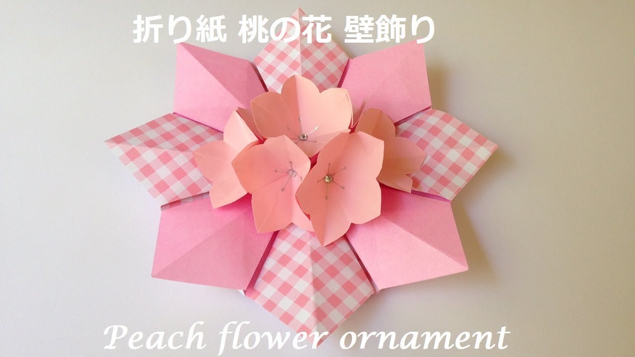 折り紙 桃の花 壁飾り テーブル飾りの作り方 Niceno1 Origami Peach