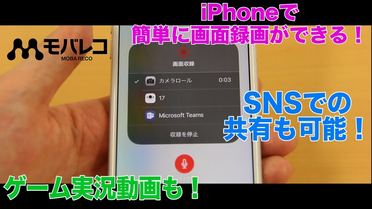 モバレコ Iphoneの画面録画のやり方を解説 これでゲーム実況も簡単にできる Youtube