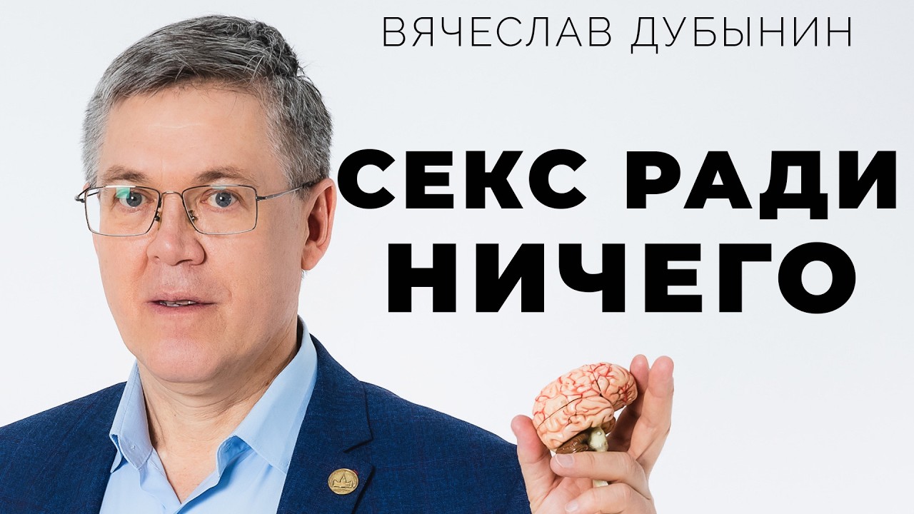 Секс Ради Ребенка
