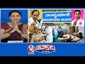 KCR-Nagarjuna Sagar | KTR CM Chair Date? | TS Police-Vaccination | Mayor Election? |V6 Teenmaar News