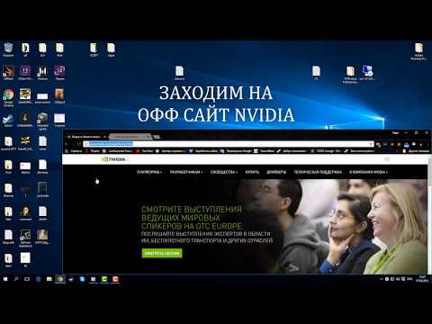 Видео: NVIDIA geforce experience не работает [РЕШЕНИЕ]