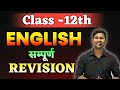English class 12 full revision   full revision english class 12th    yodha academy  krish sir 