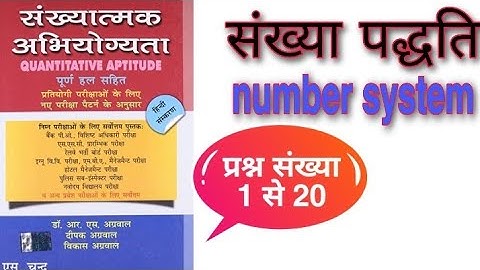 Number system (संख्या पद्धति) RS AGARWAL Math in Hindi । by mukesh sir/ for all Compititive exam.